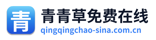 青青草免费在线 Logo
